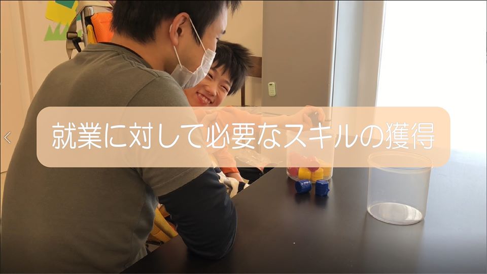 Read more about the article 就業に対して必要なスキルの獲得（物品の操作）